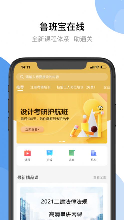 鲁班宝app