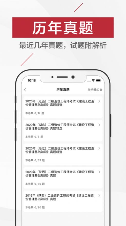 二级造价师app题库