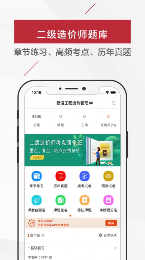 二级造价师app题库