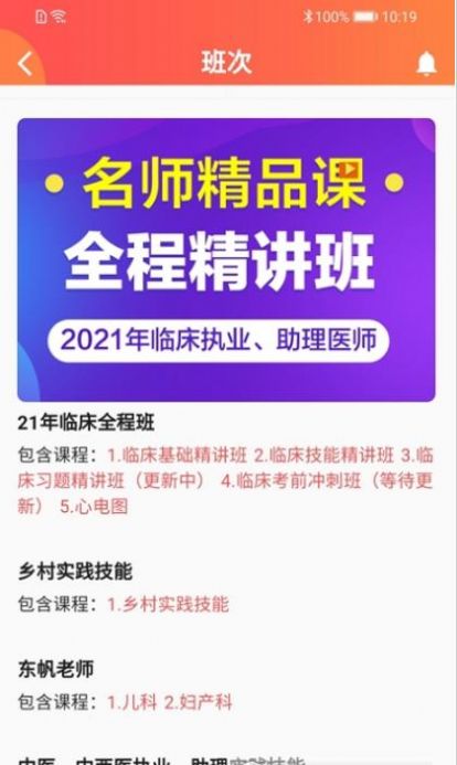 东帆教育app