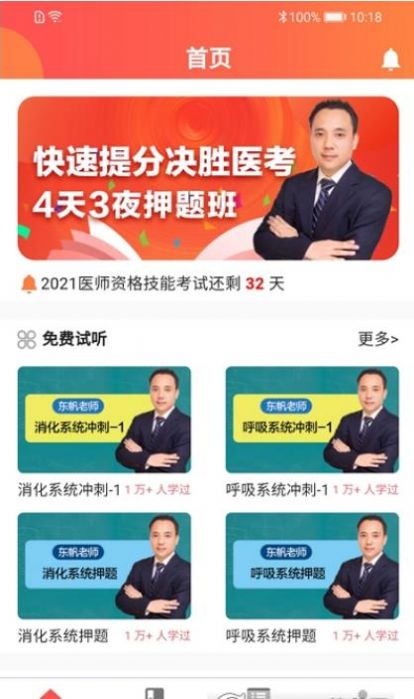 东帆教育app