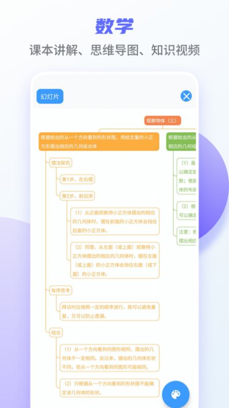 掌优教育app