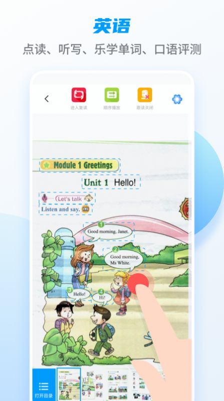 掌优教育app