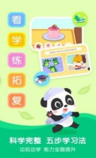 奇妙启蒙app