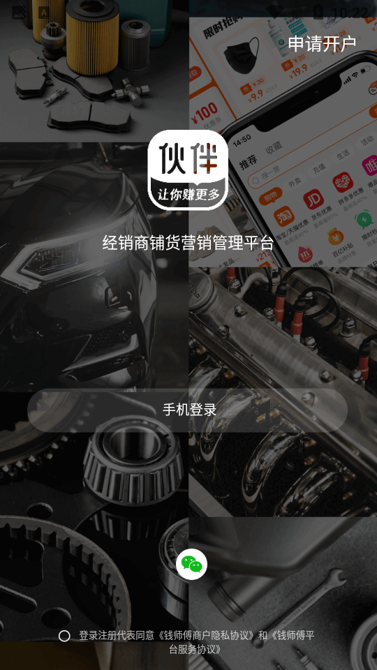 钱师傅伙伴手机版