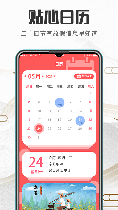 传统吉祥万年历app