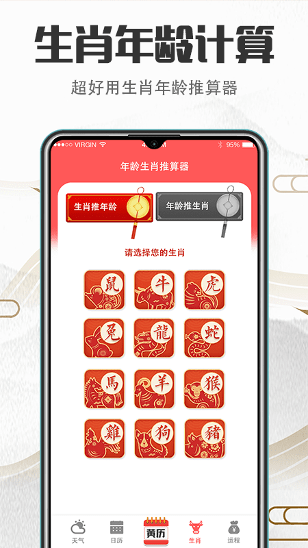 传统吉祥万年历app