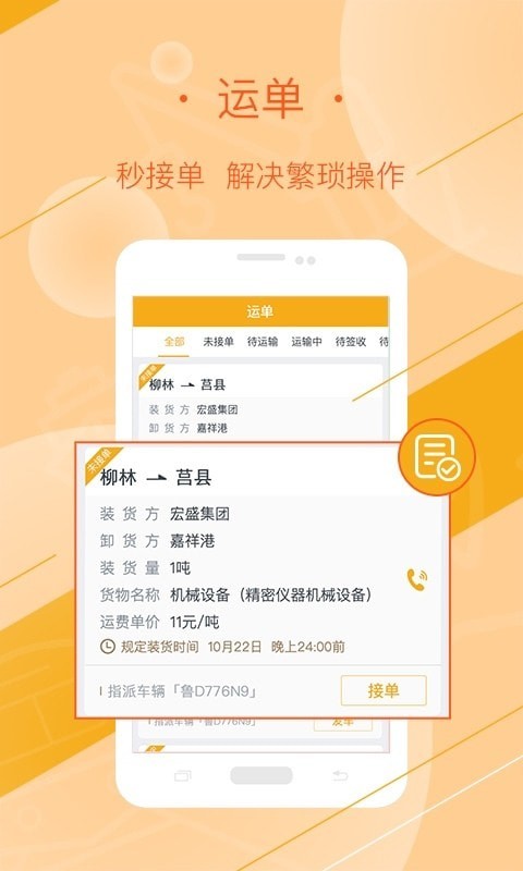 好运全程司机app