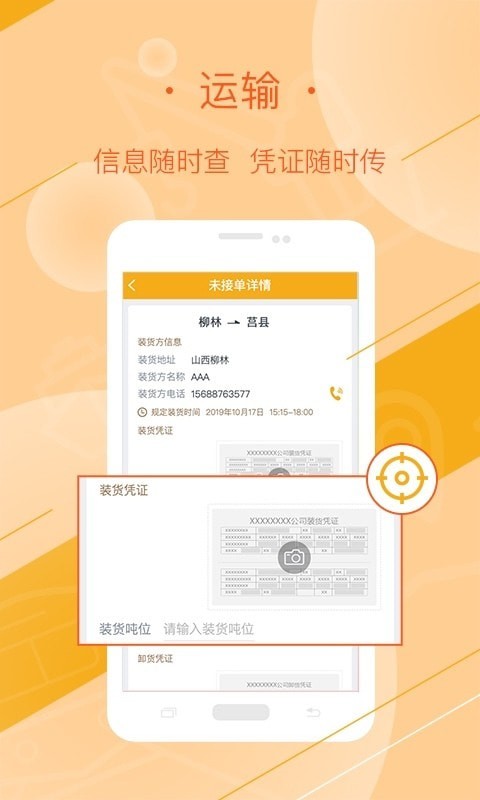 好运全程司机app