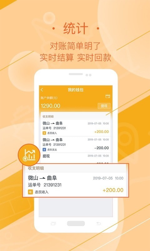 好运全程司机app