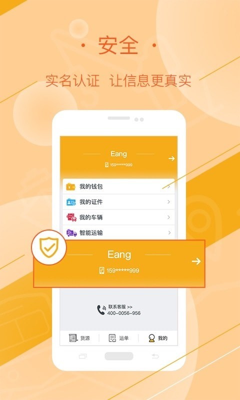 好运全程司机app