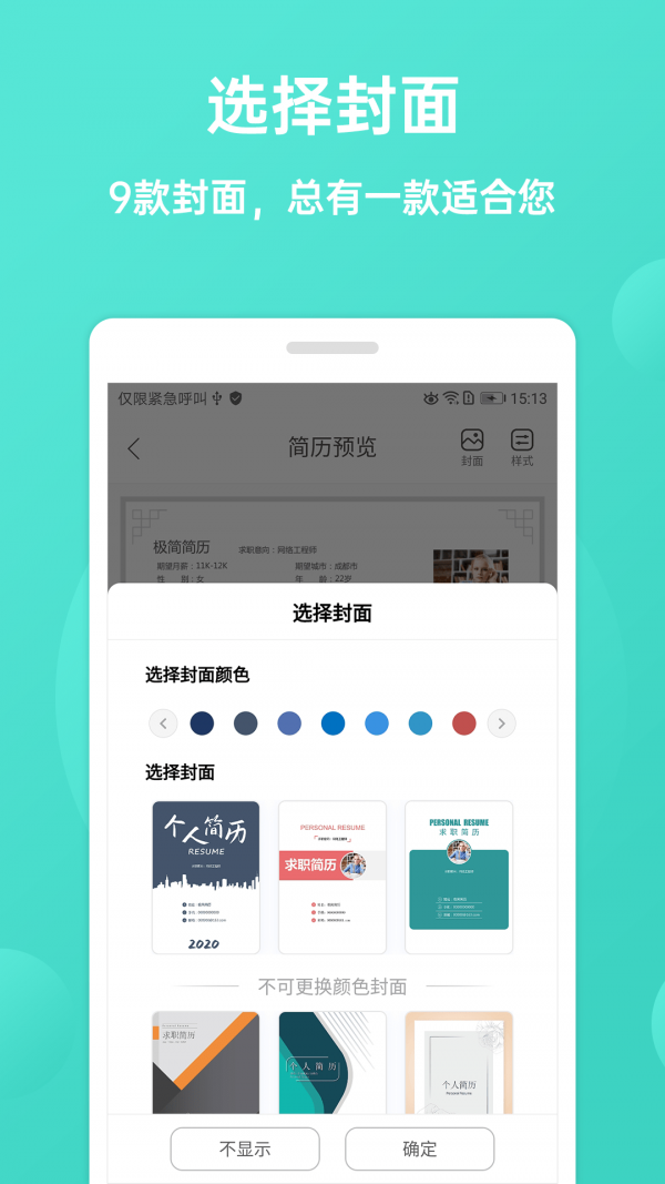 极简简历app