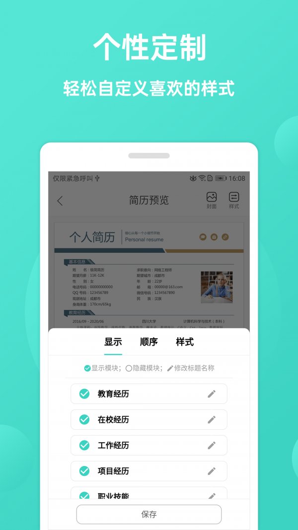 极简简历app