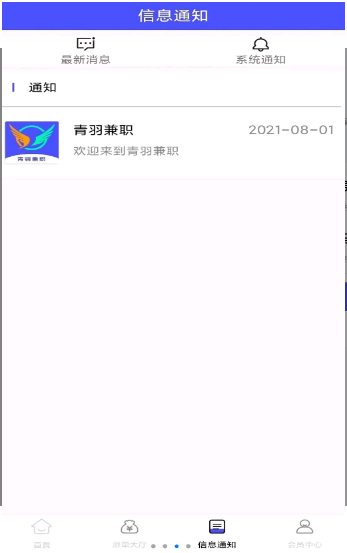 青羽兼职