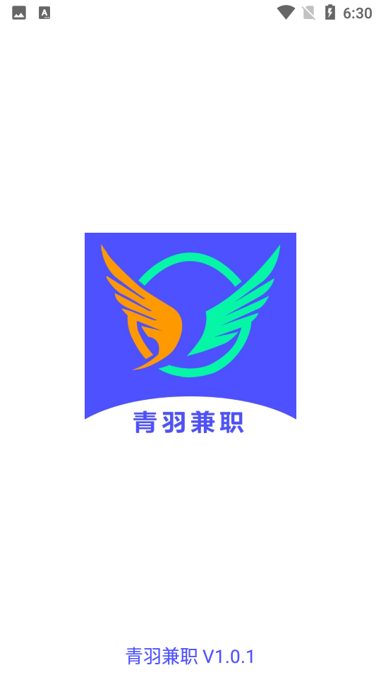 青羽兼职