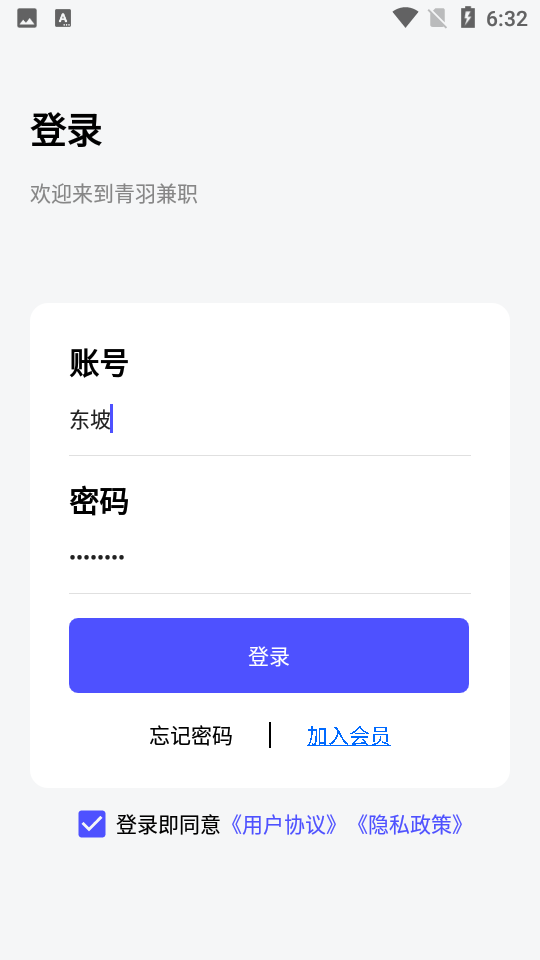 青羽兼职