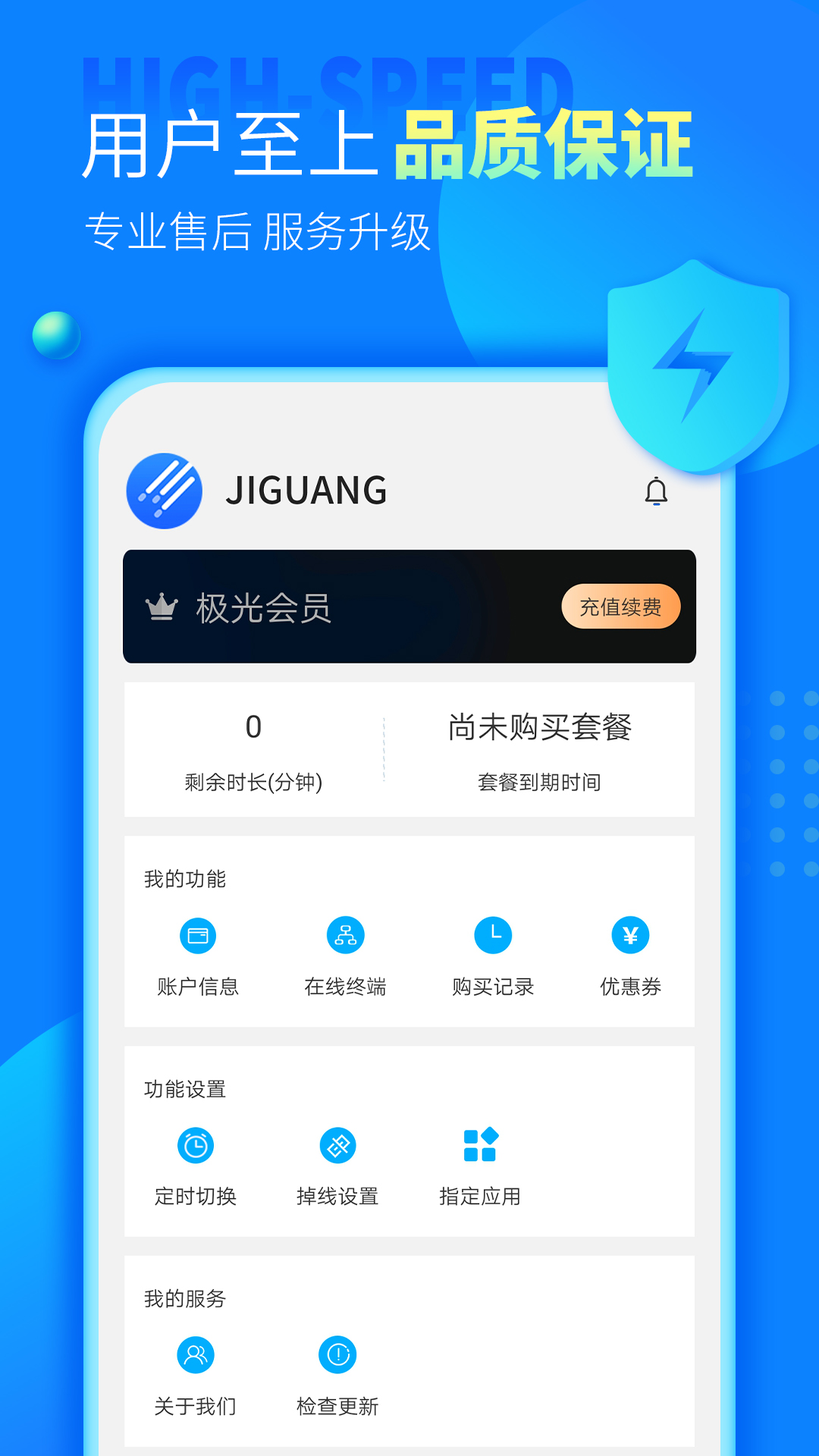 极光加速器