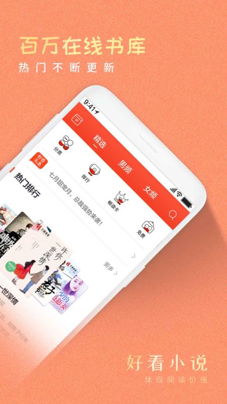 好看女生小说app