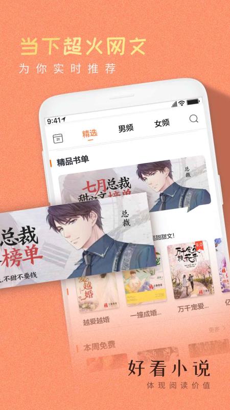 好看女生小说app
