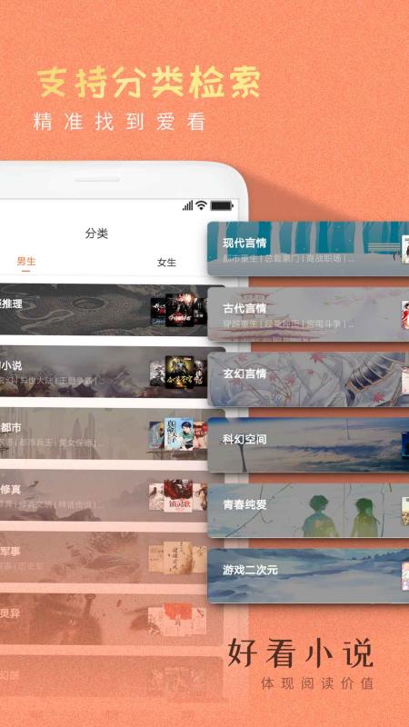 好看女生小说app