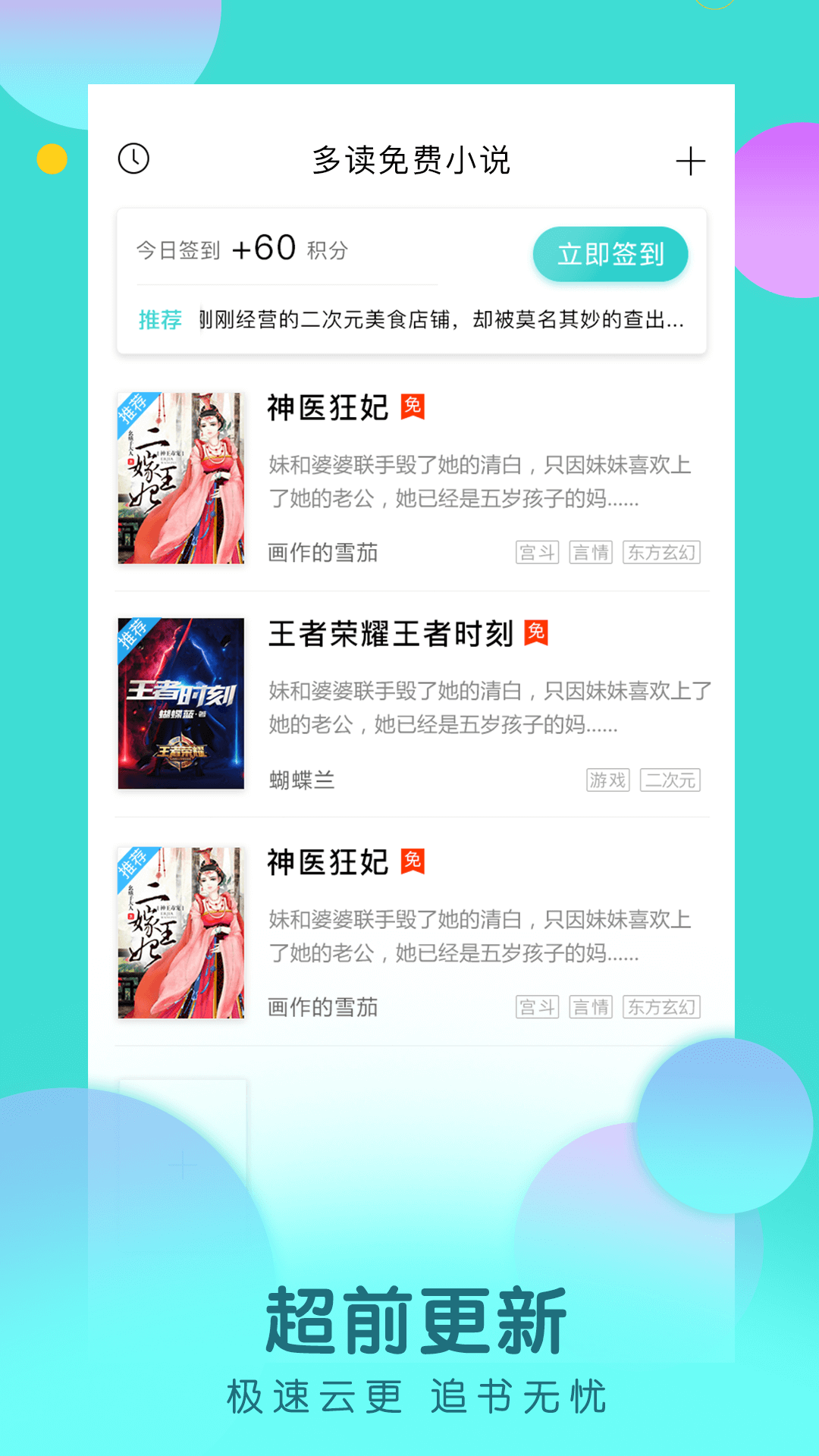 多读小说免费版