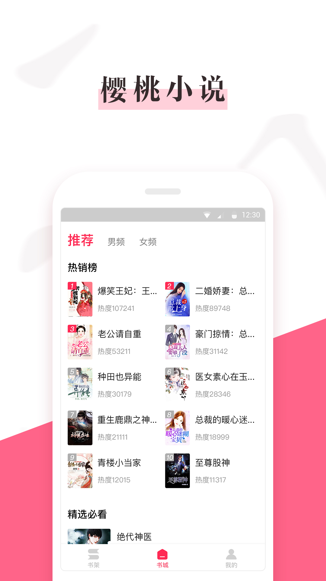 樱桃小说全文免费
