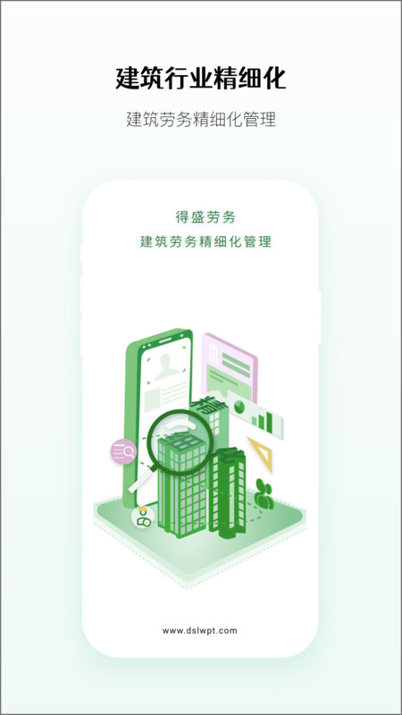 得盛劳务app