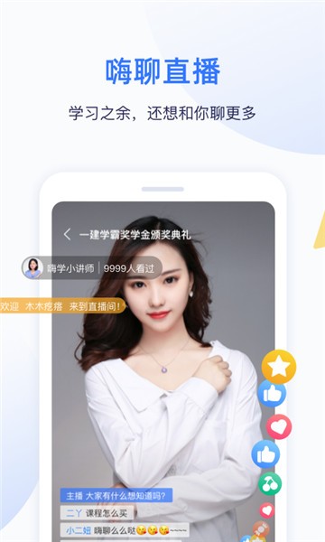 嗨学课堂app