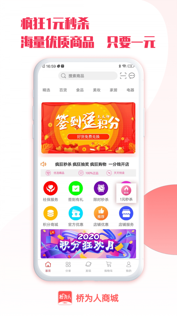 桥为人商城手机版