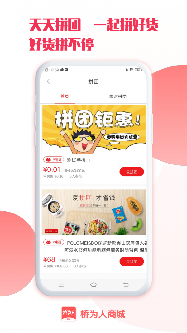 桥为人商城手机版