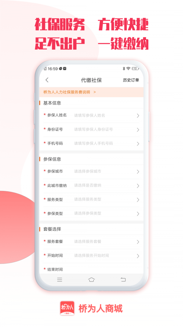 桥为人商城手机版