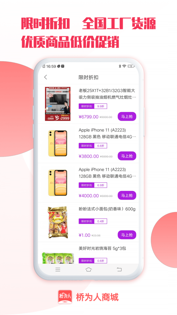 桥为人商城手机版