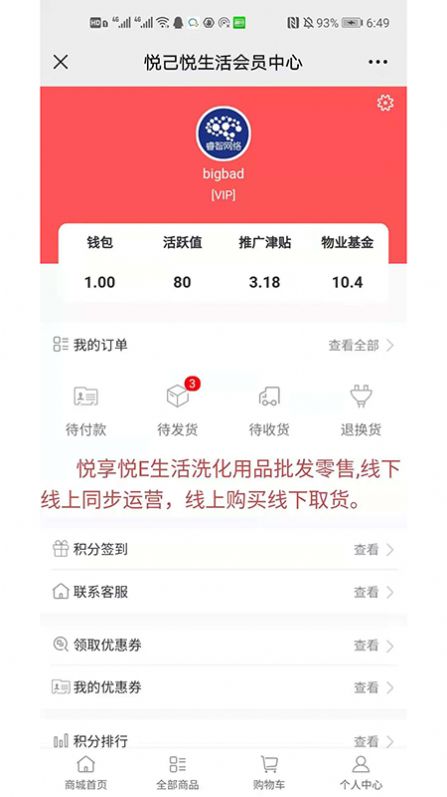 悦己悦生活商场