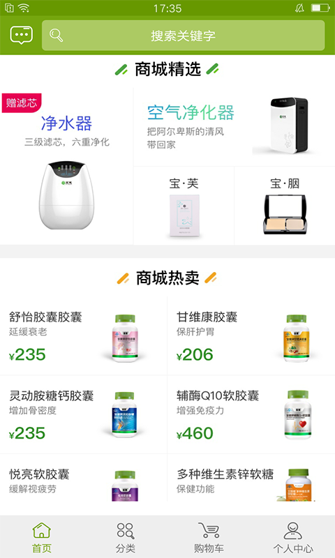 宝健商城安卓版
