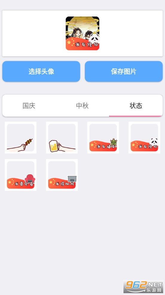国庆微信头像生成器app