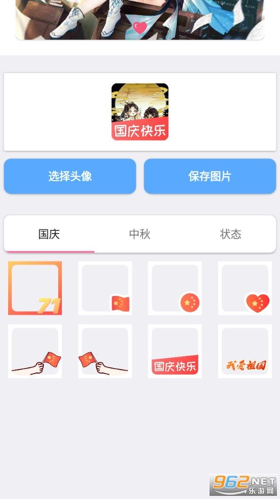 国庆微信头像生成器app