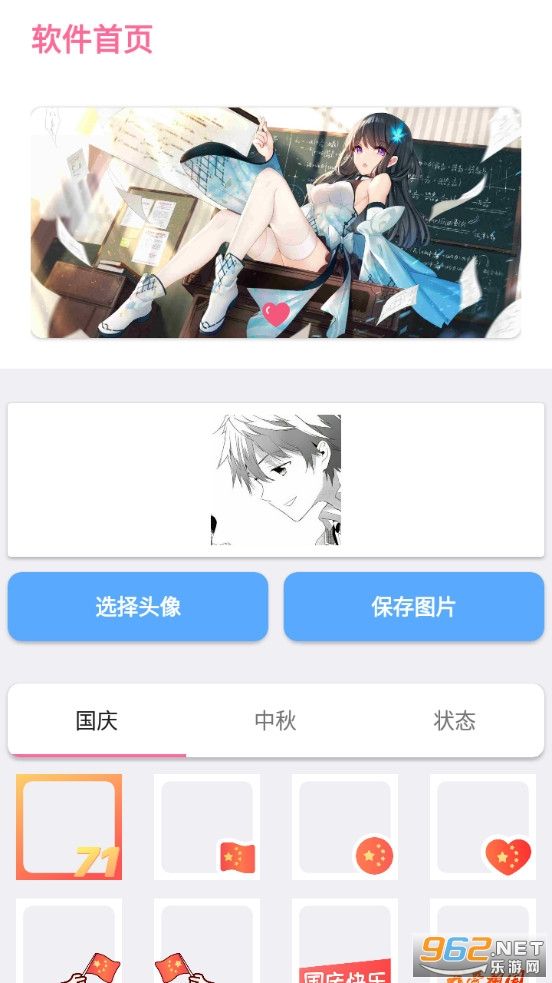 国庆微信头像生成器app