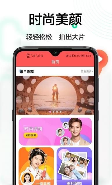 轻美相机app