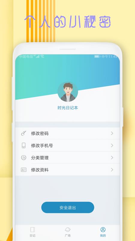 时光日记本