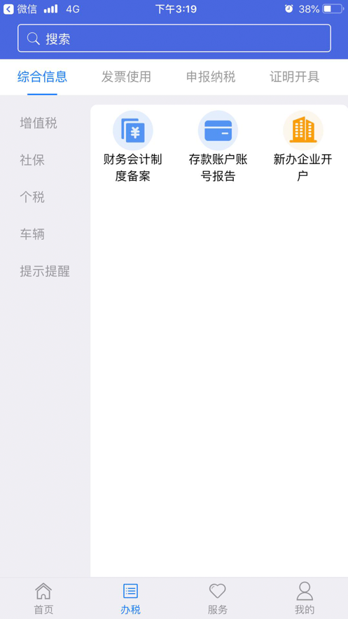 江苏税务app下载安装2021