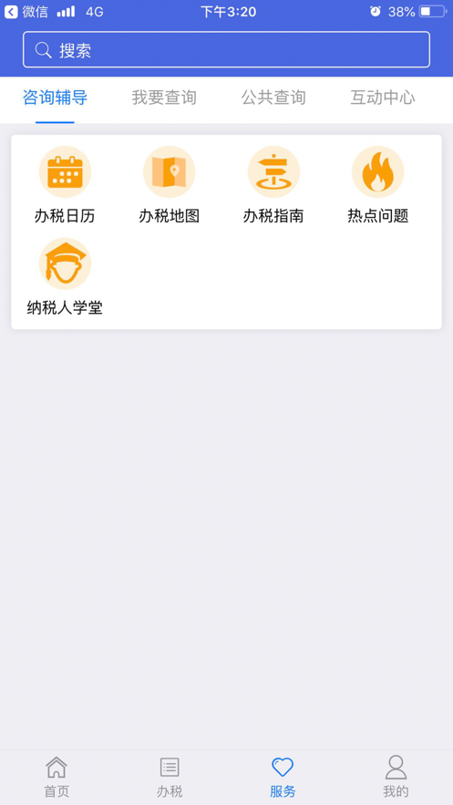江苏税务app下载安装2021