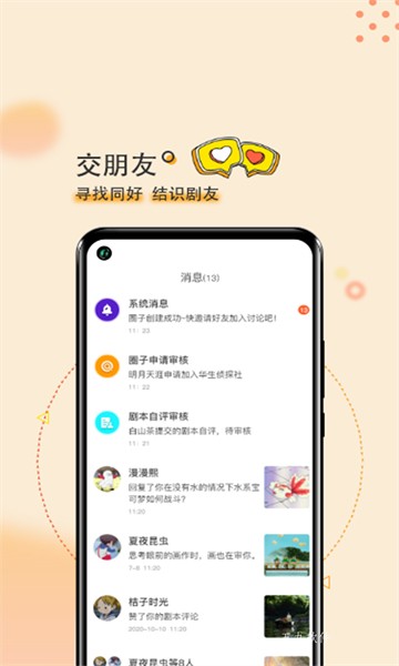 剧个本