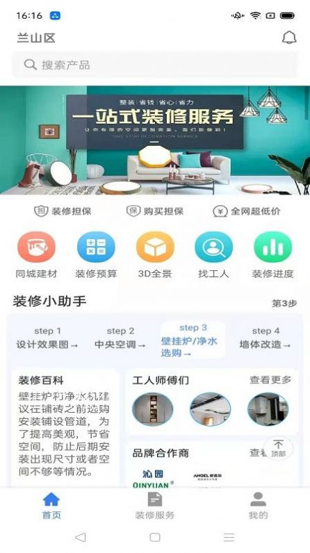 装伴app