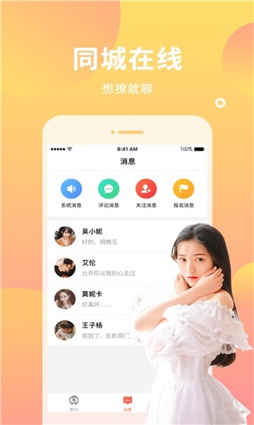 附近一对聊