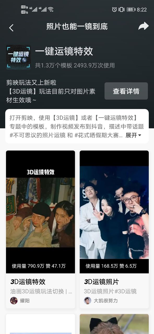 不可思议的照片运镜