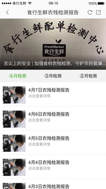 食行生鲜最新版