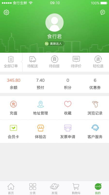 食行生鲜最新版