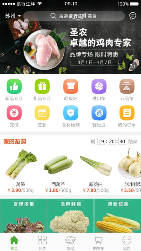 食行生鲜最新版