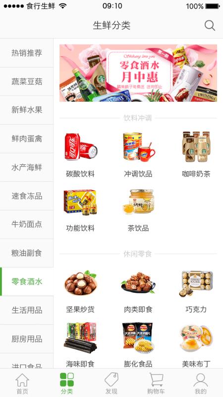 食行生鲜最新版