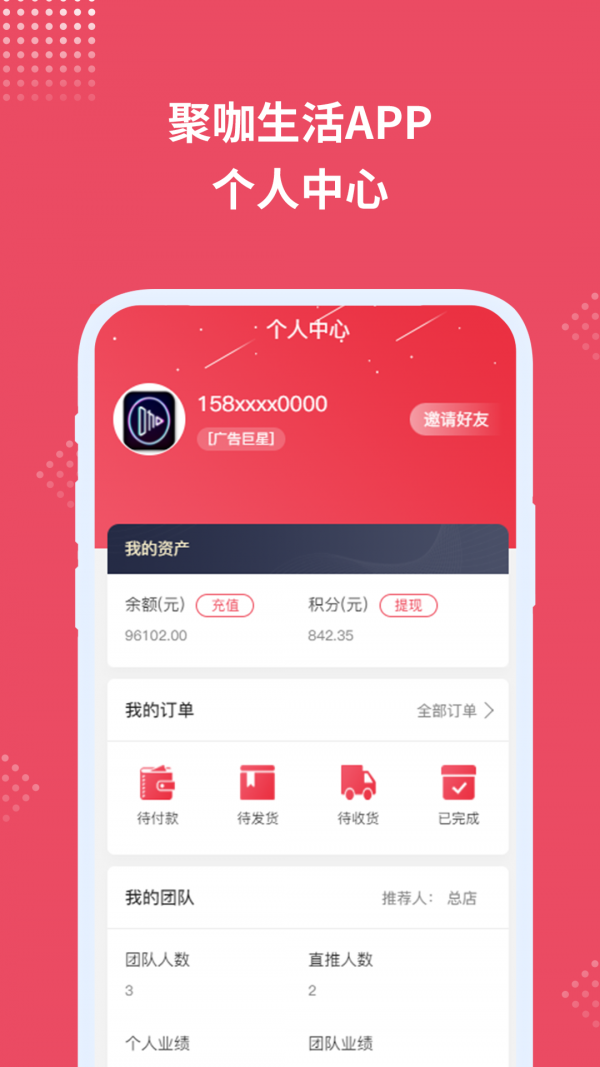 聚咖生活app
